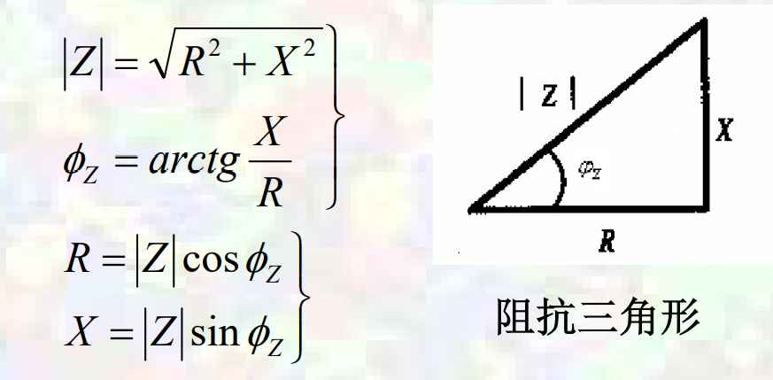 三者关系可以用阻抗三角形来表示