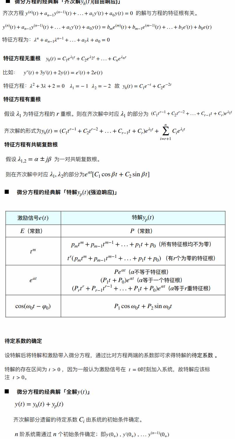 通过一般解和特解的方式求得